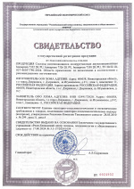 Свидетельство о государственной регистрации для 2K PU вспенивающихся составов для фильтров homaprom 7322, 7326, 7330