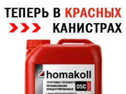 Грунтовки в новых красных канистрах!