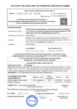 Паспорт безопасности для водно-дисперсионных клеев homaprom 1200,1206,1331,1332