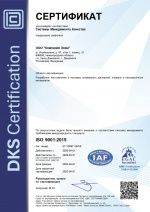 Сертификат соответствия ISO 9001:2015