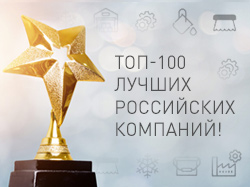 «ХОМА АДГЕЗИВ» — в числе лучших российских компаний!