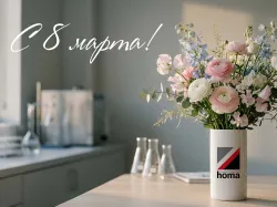 Поздравляем с 8 марта!
