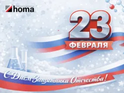 С ДНЁМ ЗАЩИТНИКА ОТЕЧЕСТВА!