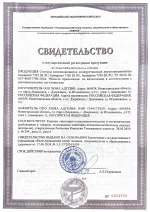 Свидетельство о государственной регистрации для 2K PU вспенивающихся составов для фильтров homaprom 7322, 7326, 7330