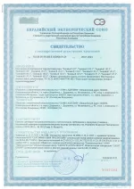 Свидетельство о государственной регистрации для водно-дисперсионных клеев homakoll 103, 103.1, 133, 133.2, 143.1, 143.2, 153.1, 153.2, 145.1, 145.2.