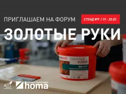 Всероссийский строительный форум "Золотые руки" в Самаре!