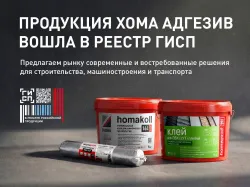 Продукция homa вошла в реестр ГИСП