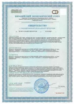 Свидетельство о государственной регистрации для герметиков homaprom 931 STP, 9320 STP, 9330 STP, 9345 STP, 9355 STP, 9365 STP